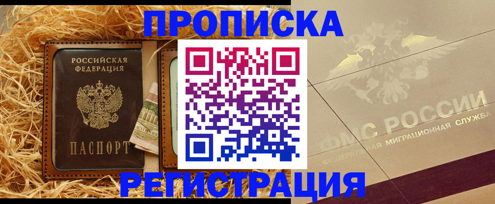 прописка ребенка в Ханты-Мансийске